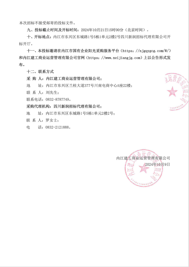 電商中心寫(xiě)字樓租賃咨詢服務(wù)采購(gòu)項(xiàng)目03.png